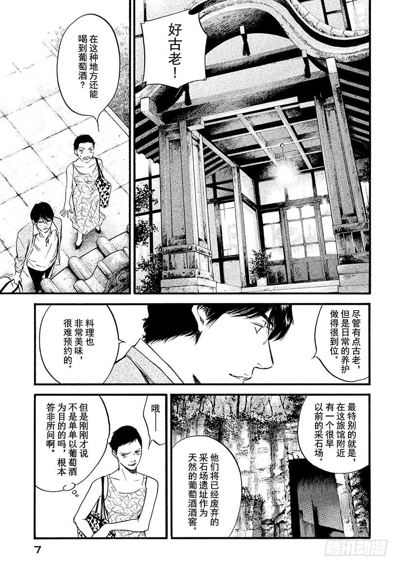 🍱神之雫（神之水滴） #400 时间之神，守护着古老馆 第8页
