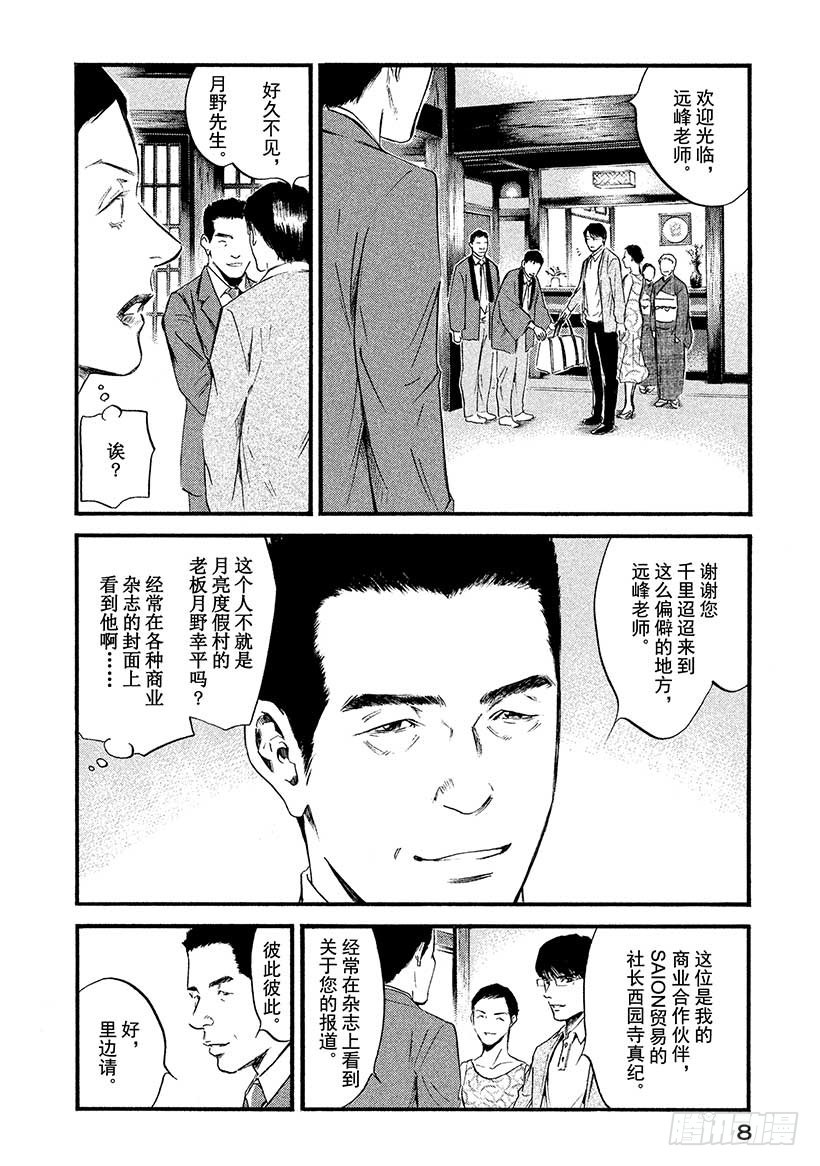 🍱神之雫（神之水滴） #400 时间之神，守护着古老馆 第9页