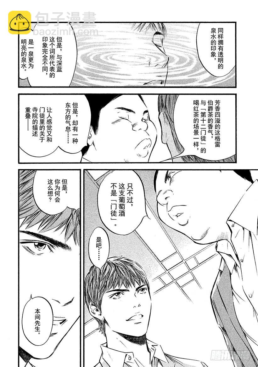 🍱神之雫（神之水滴） #402 五彩回廊，终现其容 第10页