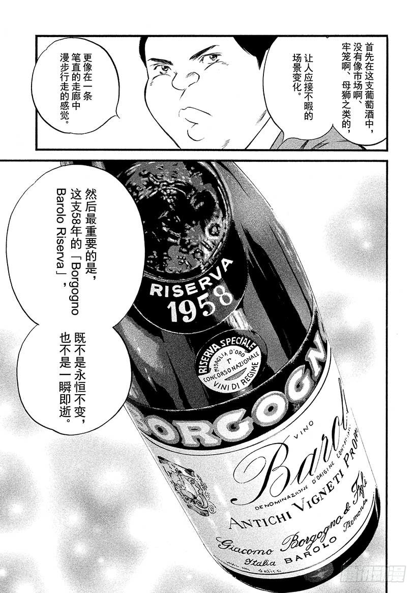 🍱神之雫（神之水滴） #402 五彩回廊，终现其容 第11页