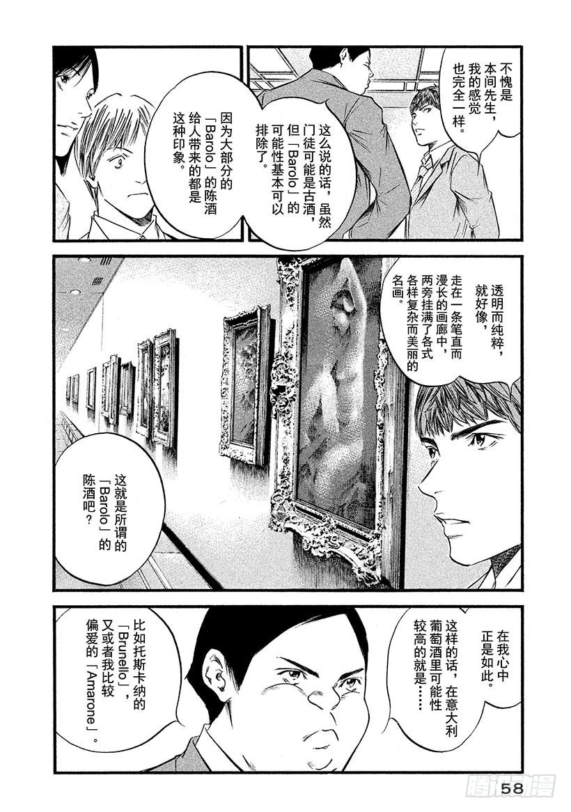 🍱神之雫（神之水滴） #402 五彩回廊，终现其容 第12页