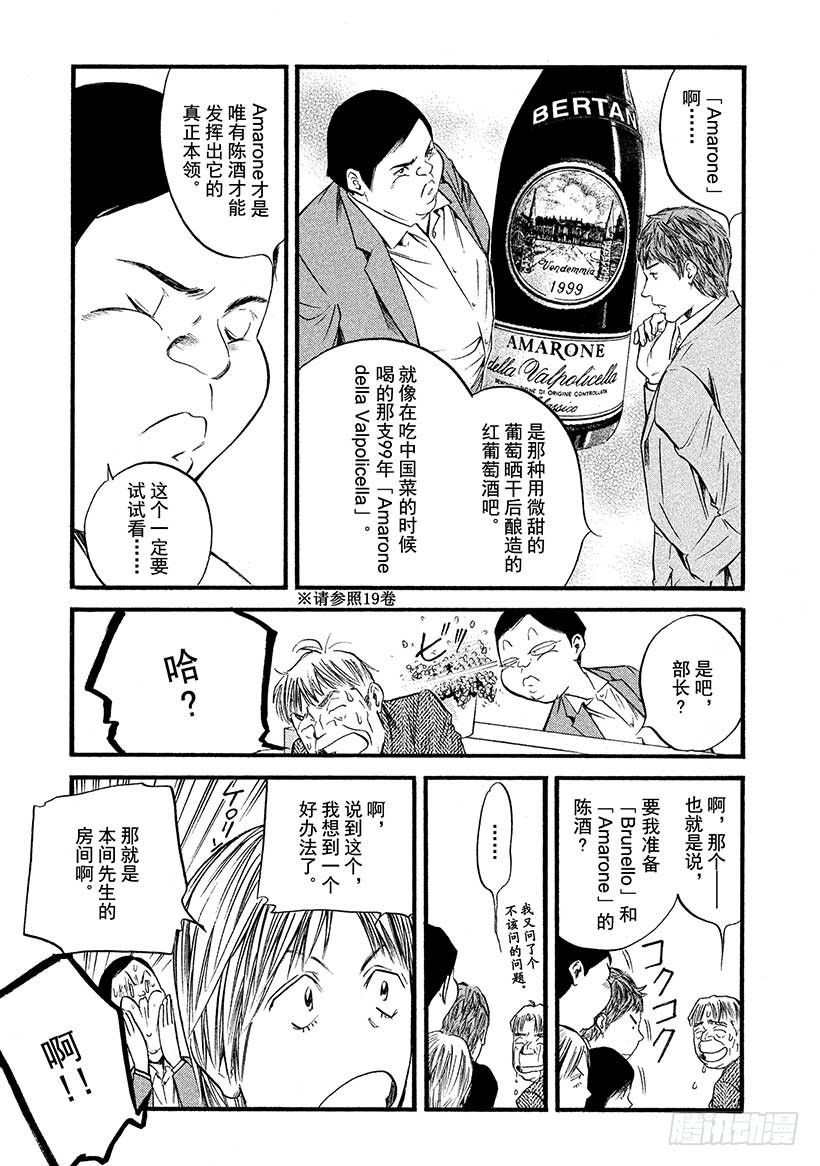 🍱神之雫（神之水滴） #402 五彩回廊，终现其容 第13页