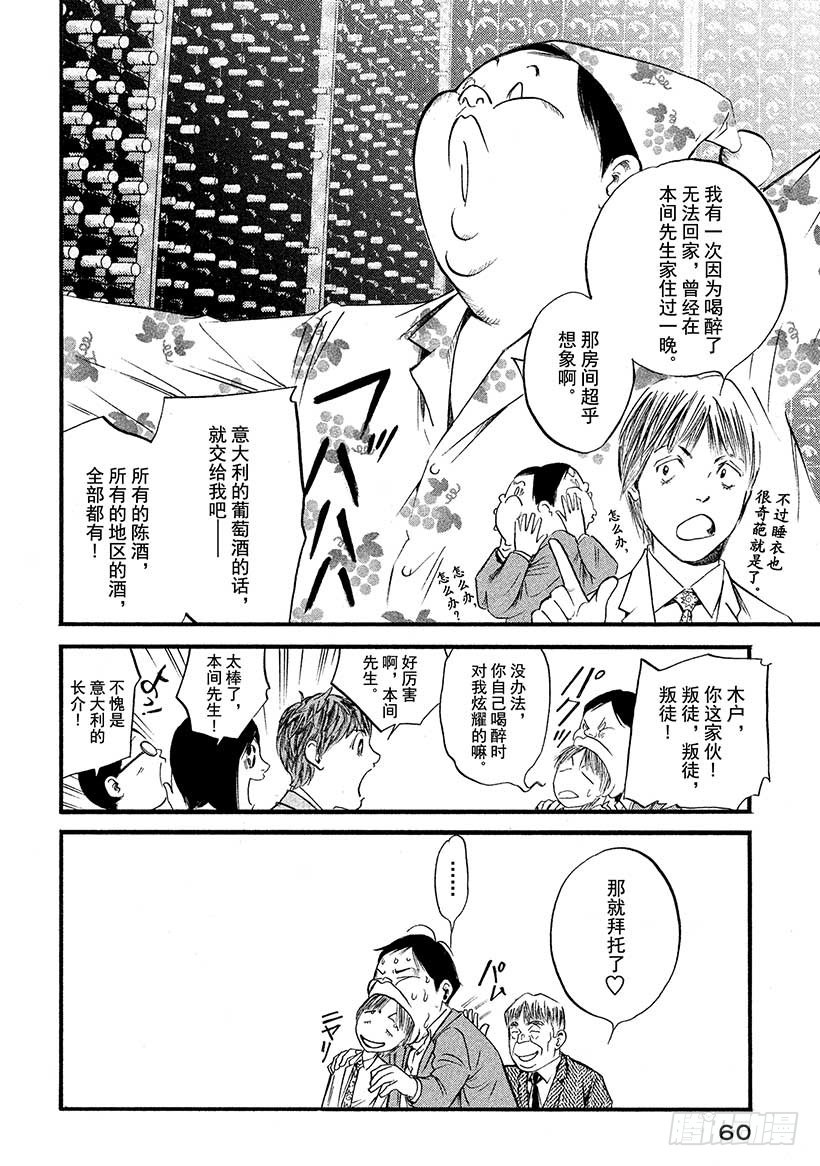🍱神之雫（神之水滴） #402 五彩回廊，终现其容 第14页