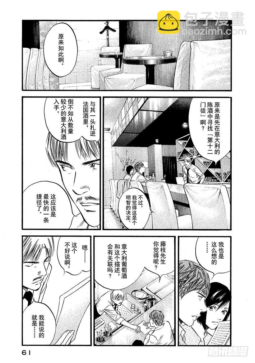 🍱神之雫（神之水滴） #402 五彩回廊，终现其容 第15页