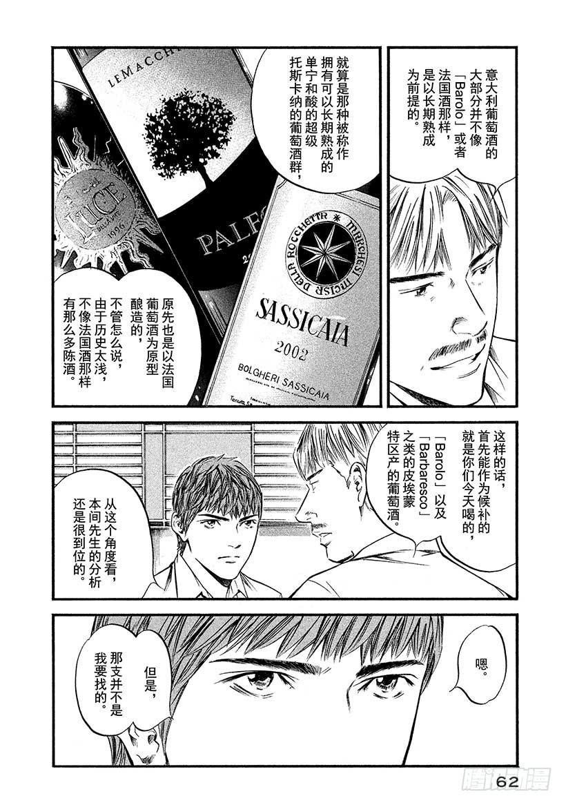 🍱神之雫（神之水滴） #402 五彩回廊，终现其容 第16页