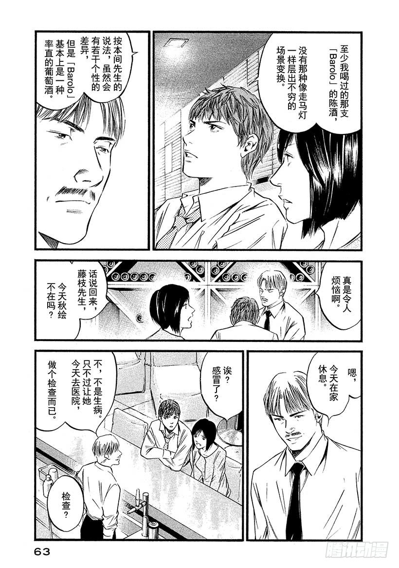 🍱神之雫（神之水滴） #402 五彩回廊，终现其容 第17页