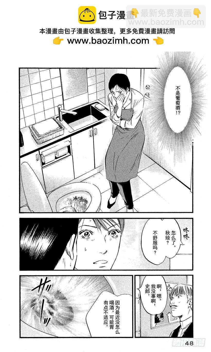 🍱神之雫（神之水滴） #402 五彩回廊，终现其容 第2页