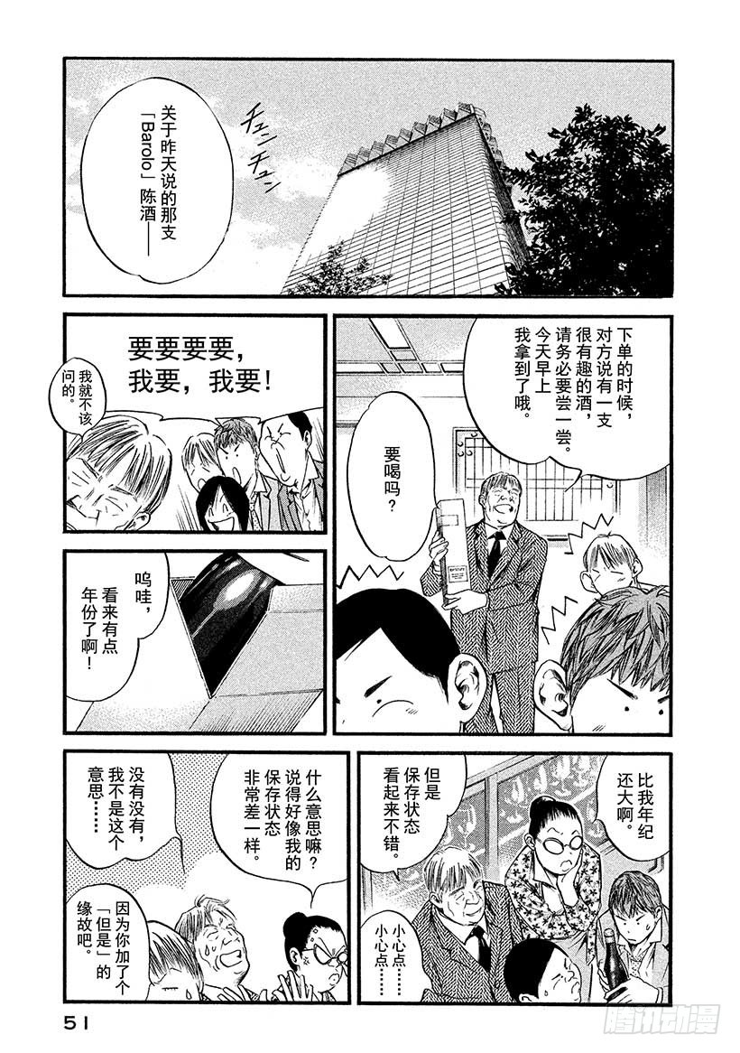 🍱神之雫（神之水滴） #402 五彩回廊，终现其容 第5页