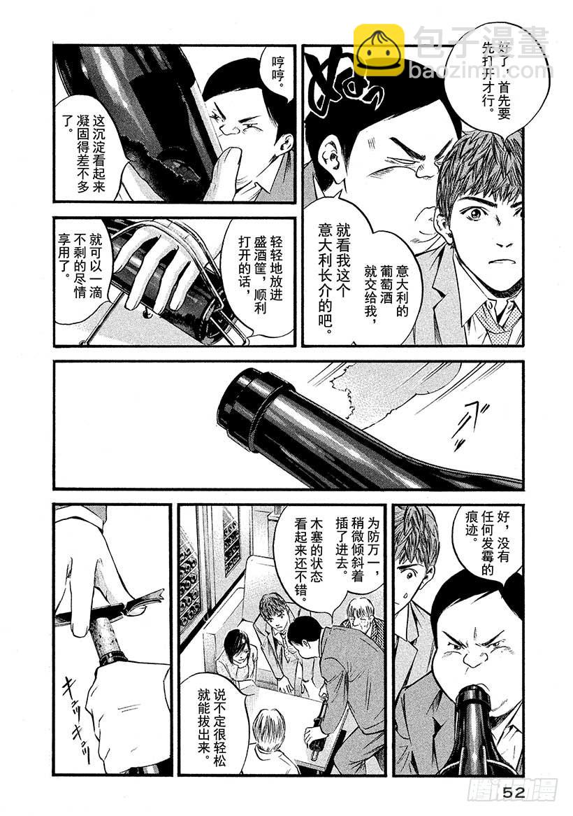 🍱神之雫（神之水滴） #402 五彩回廊，终现其容 第6页
