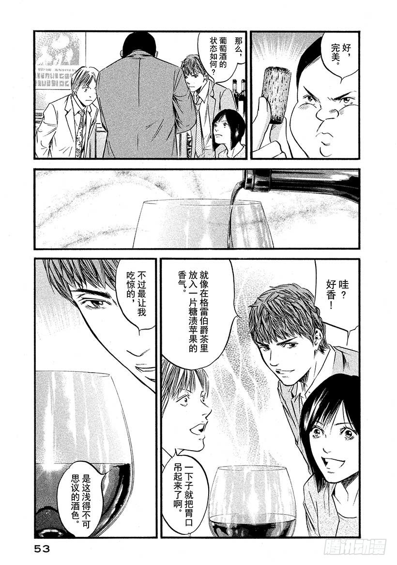 🍱神之雫（神之水滴） #402 五彩回廊，终现其容 第7页