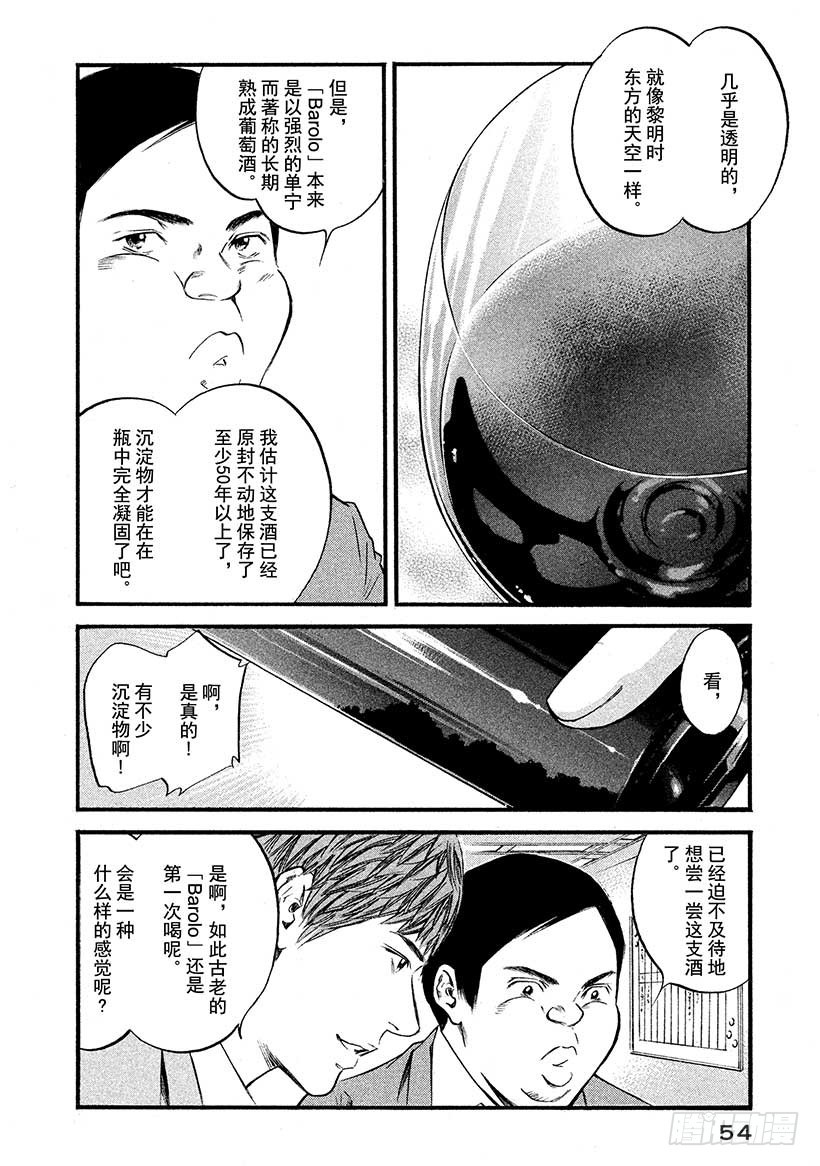 🍱神之雫（神之水滴） #402 五彩回廊，终现其容 第8页