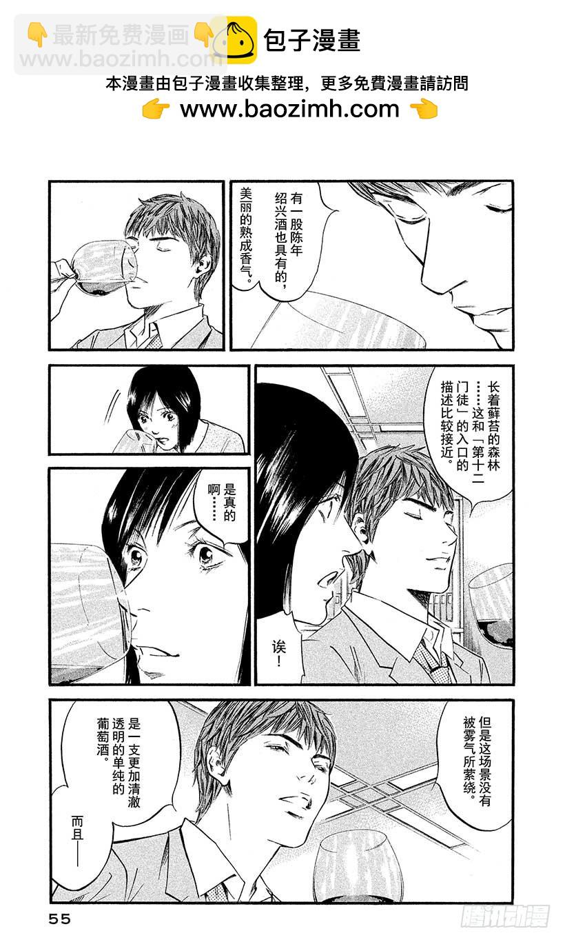 🍱神之雫（神之水滴） #402 五彩回廊，终现其容 第9页