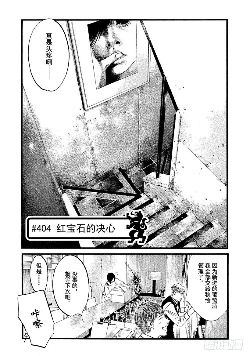 🍱神之雫（神之水滴） #404 红宝石的决心 第1页