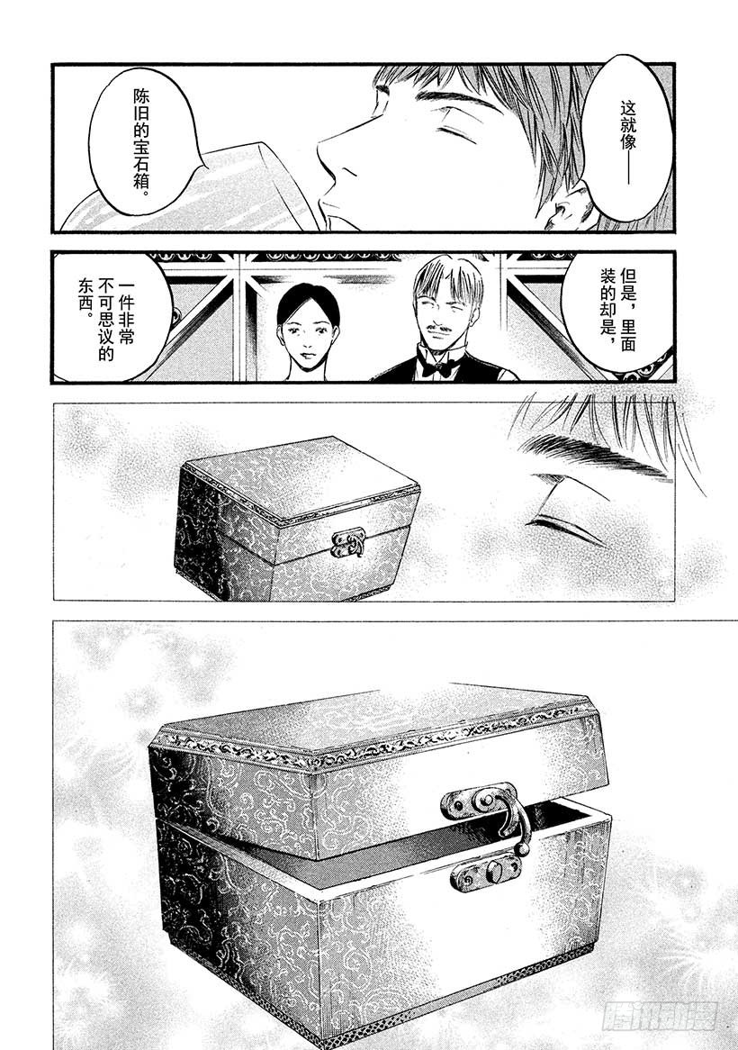 🍱神之雫（神之水滴） #404 红宝石的决心 第10页
