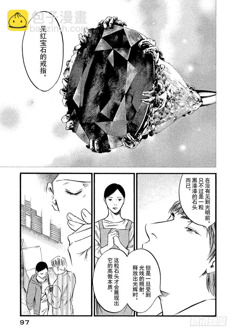 🍱神之雫（神之水滴） #404 红宝石的决心 第11页