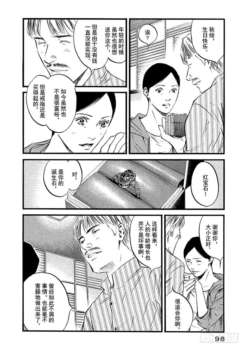 🍱神之雫（神之水滴） #404 红宝石的决心 第12页