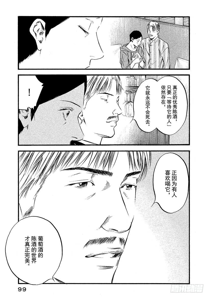 🍱神之雫（神之水滴） #404 红宝石的决心 第13页