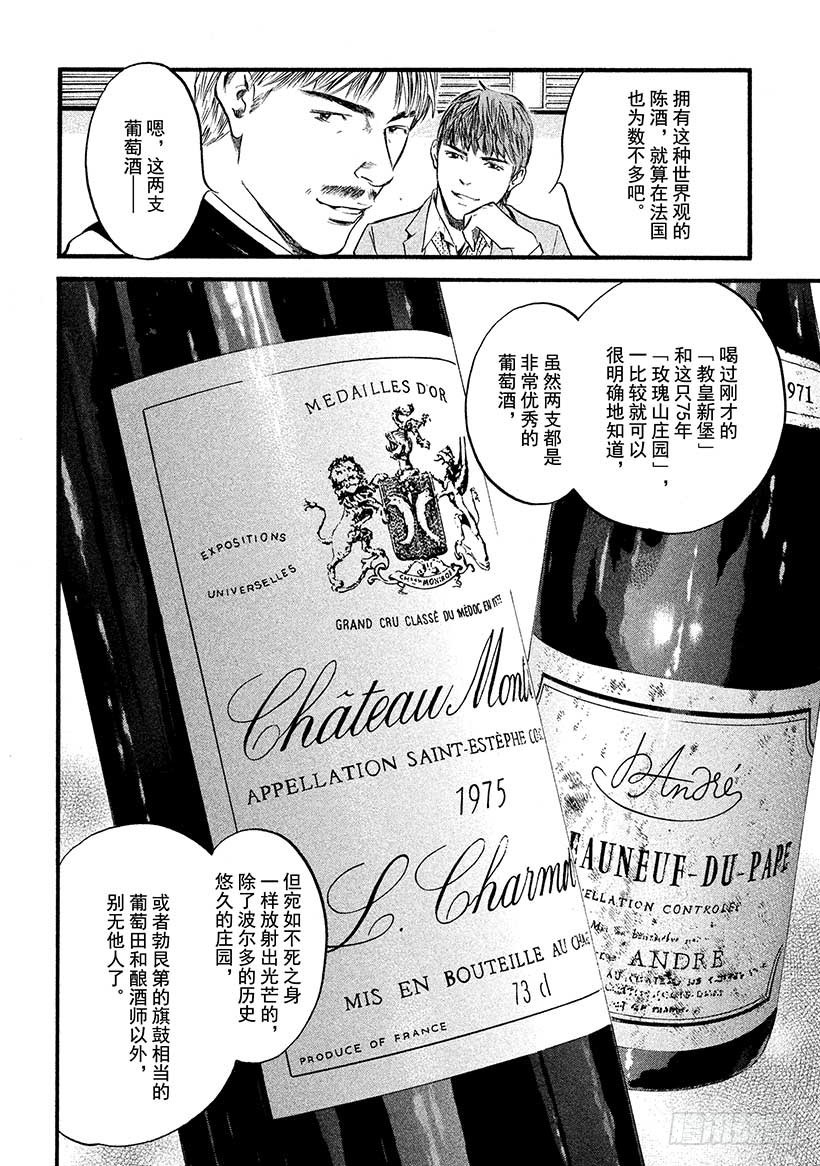 🍱神之雫（神之水滴） #404 红宝石的决心 第14页