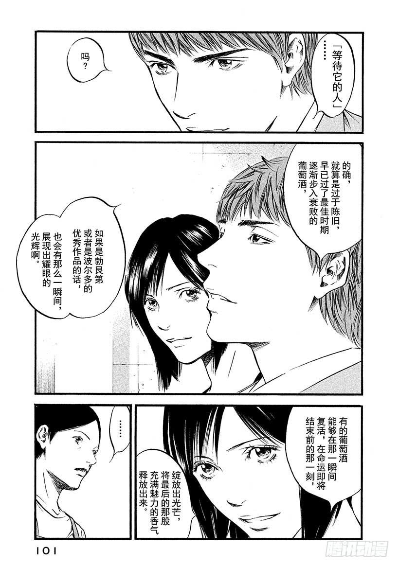 🍱神之雫（神之水滴） #404 红宝石的决心 第15页