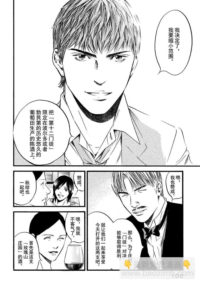 🍱神之雫（神之水滴） #404 红宝石的决心 第16页