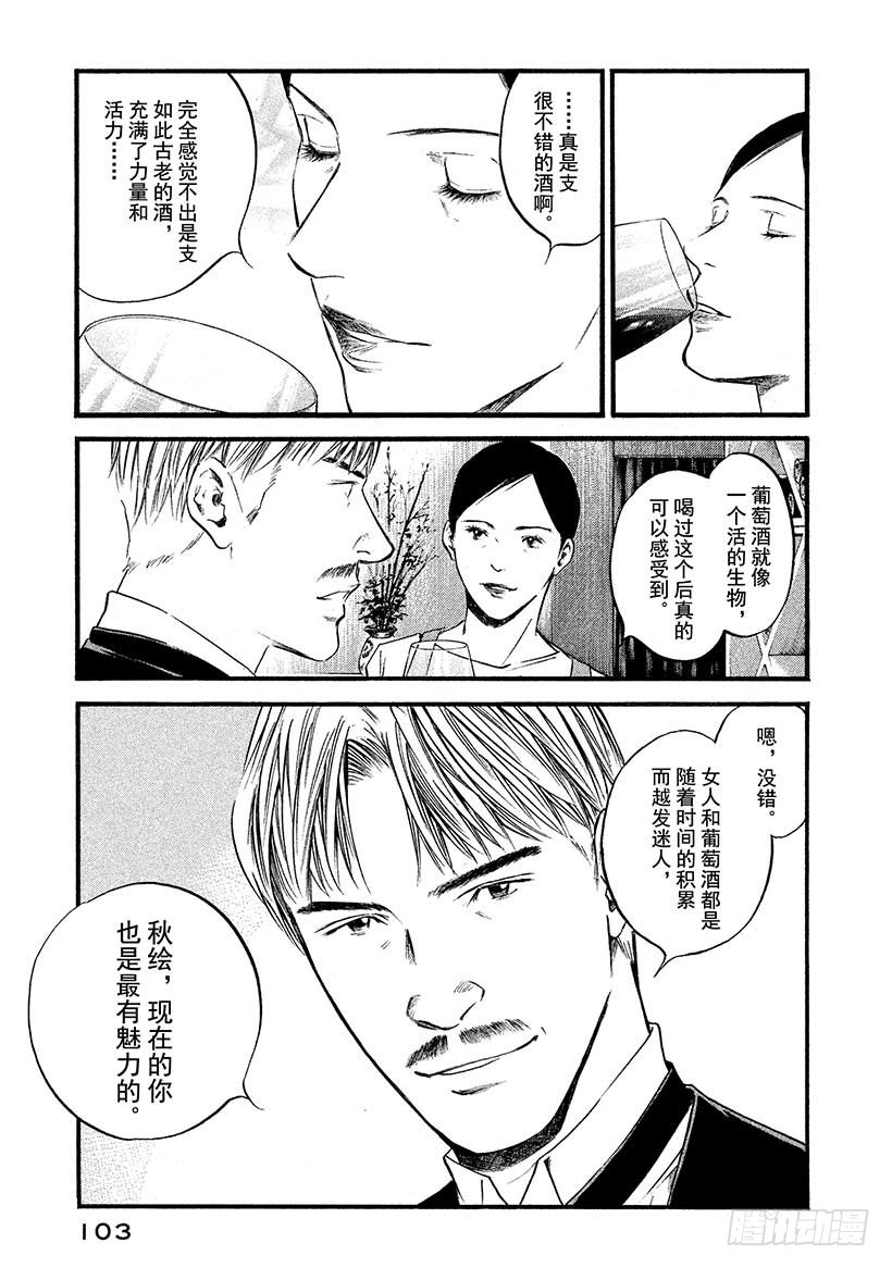 🍱神之雫（神之水滴） #404 红宝石的决心 第17页