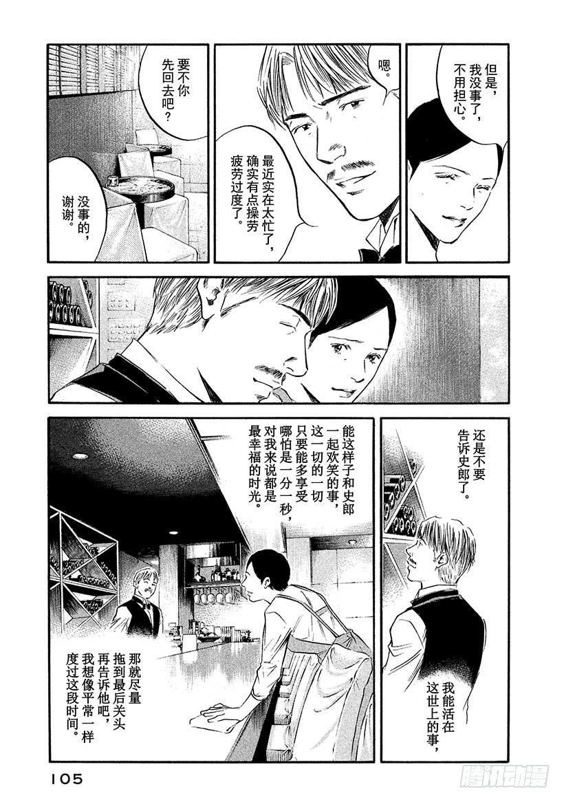🍱神之雫（神之水滴） #404 红宝石的决心 第19页
