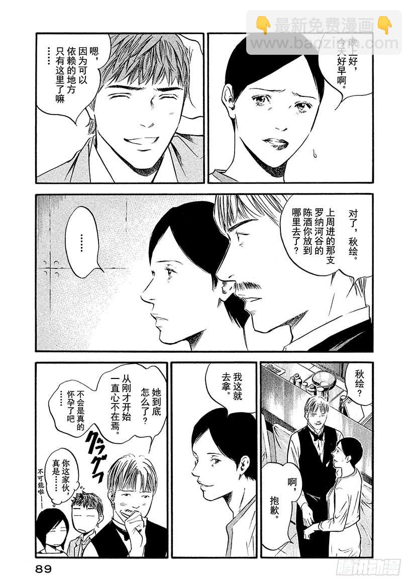 🍱神之雫（神之水滴） #404 红宝石的决心 第3页