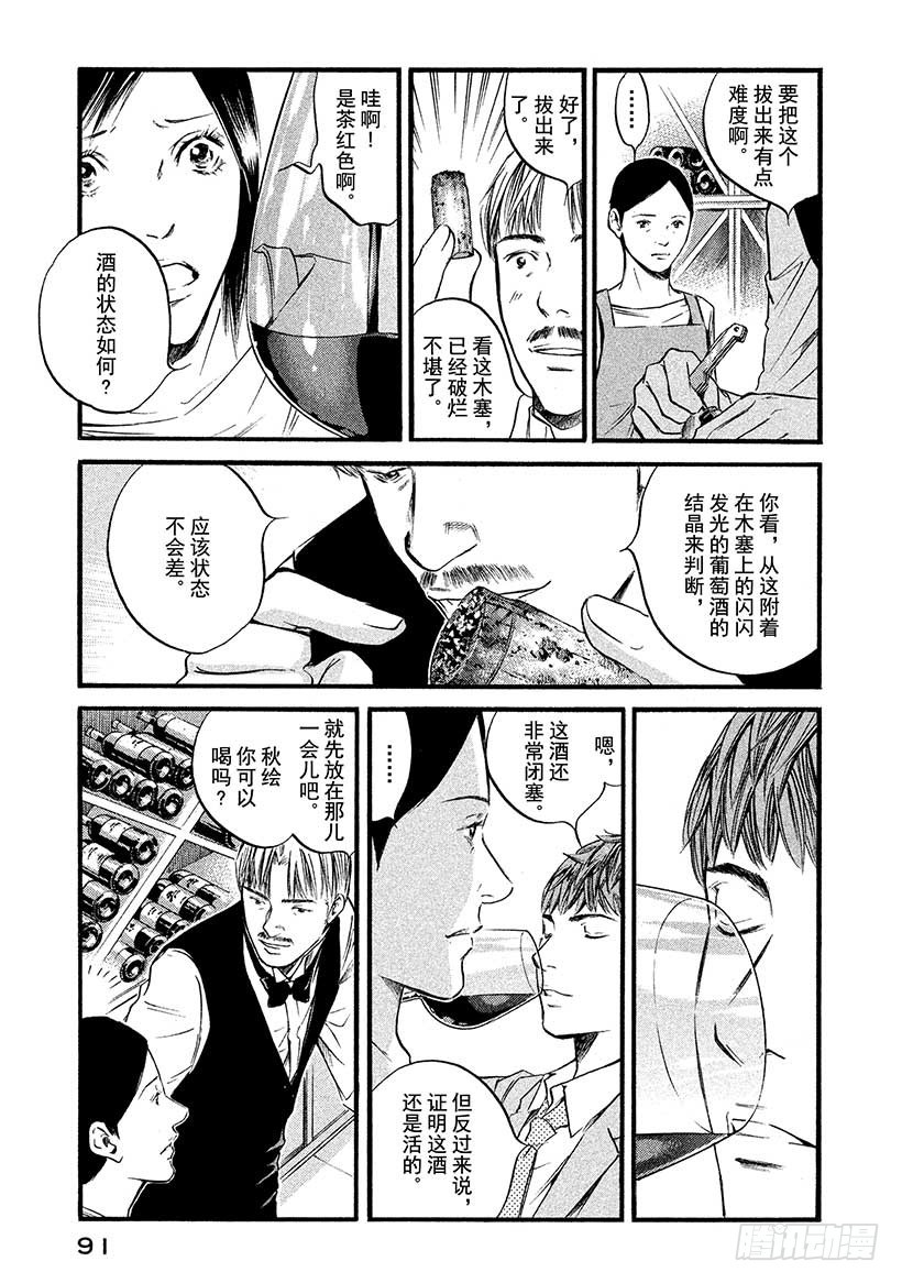 🍱神之雫（神之水滴） #404 红宝石的决心 第5页