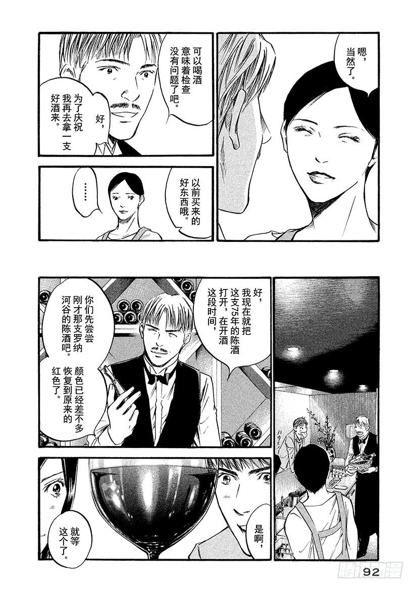 🍱神之雫（神之水滴） #404 红宝石的决心 第6页