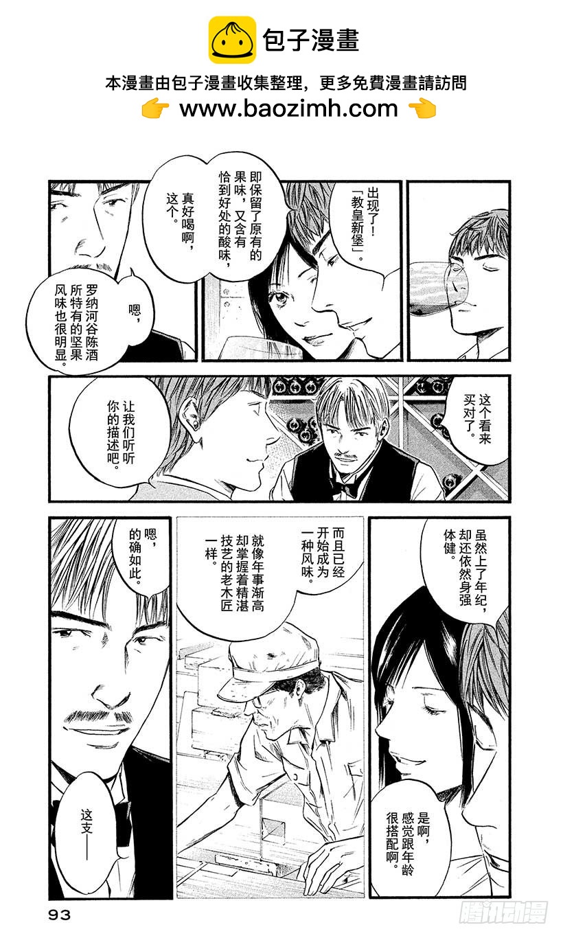 🍱神之雫（神之水滴） #404 红宝石的决心 第7页