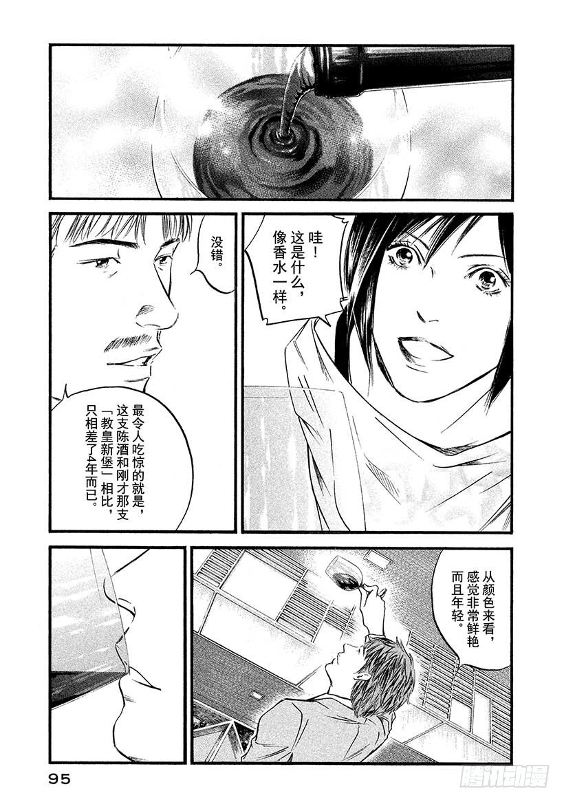 🍱神之雫（神之水滴） #404 红宝石的决心 第9页