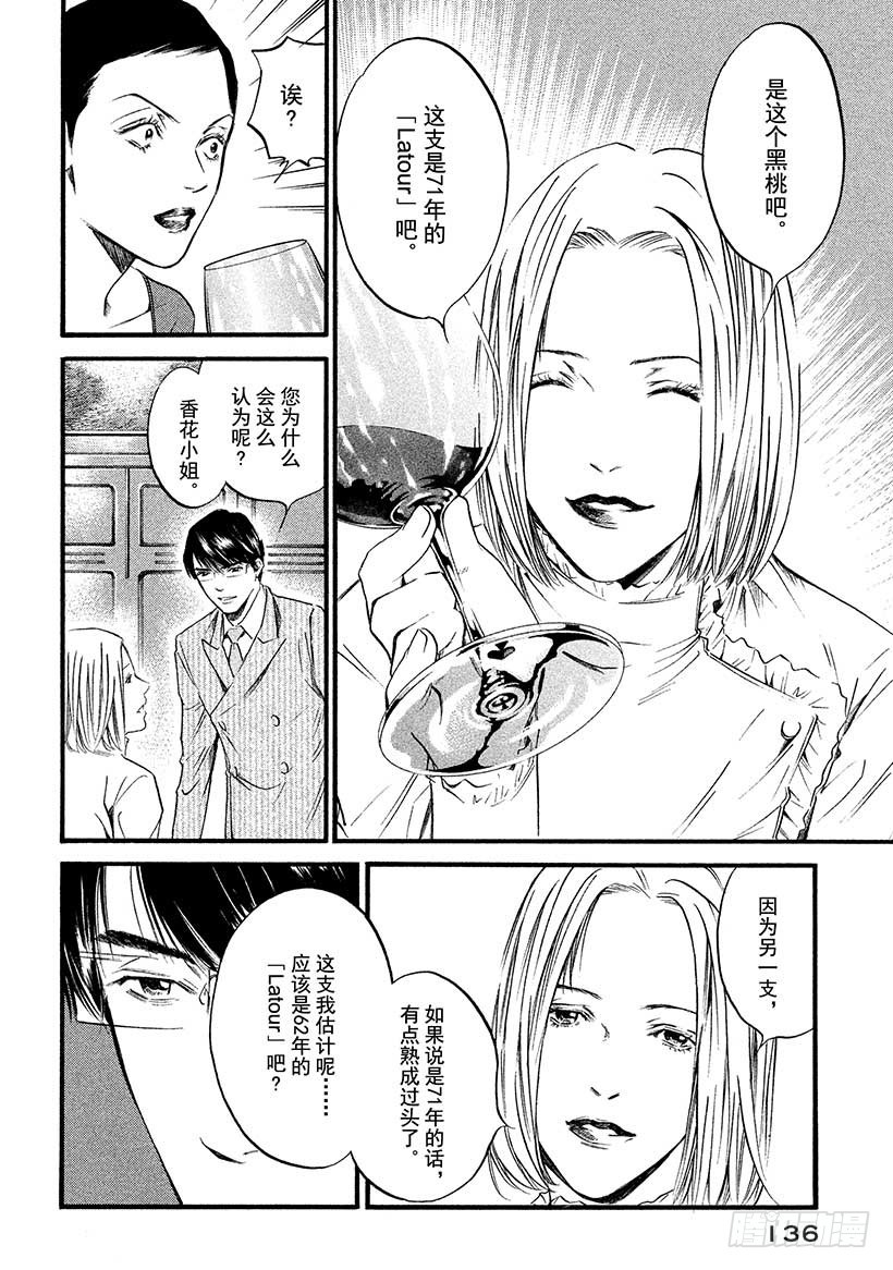 🍱神之雫（神之水滴） #406 解开悲伤之谜 第10页