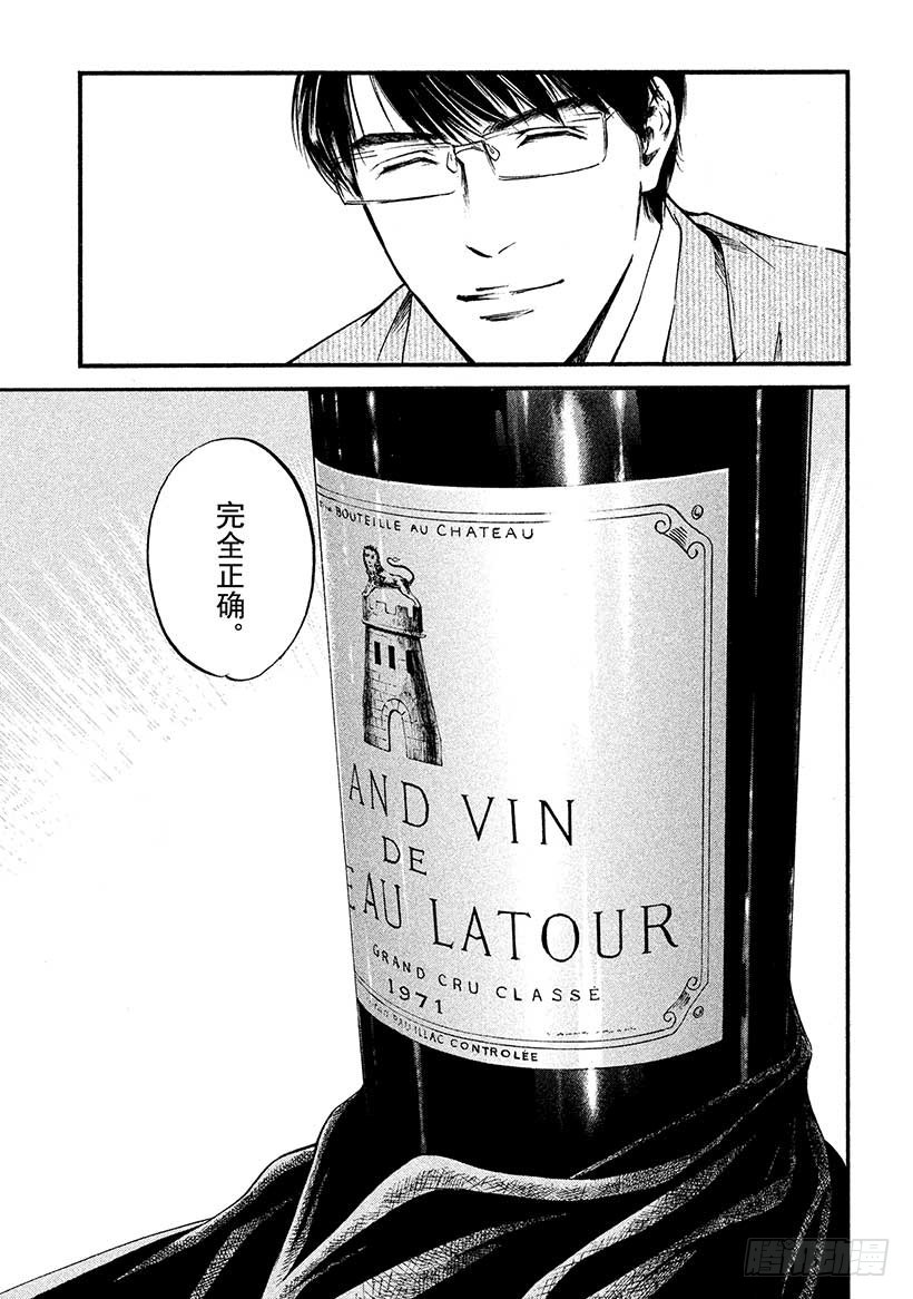 🍱神之雫（神之水滴） #406 解开悲伤之谜 第11页