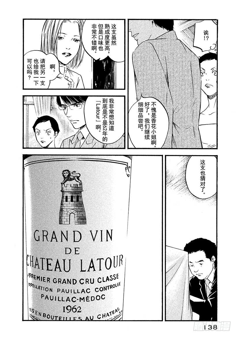 🍱神之雫（神之水滴） #406 解开悲伤之谜 第12页