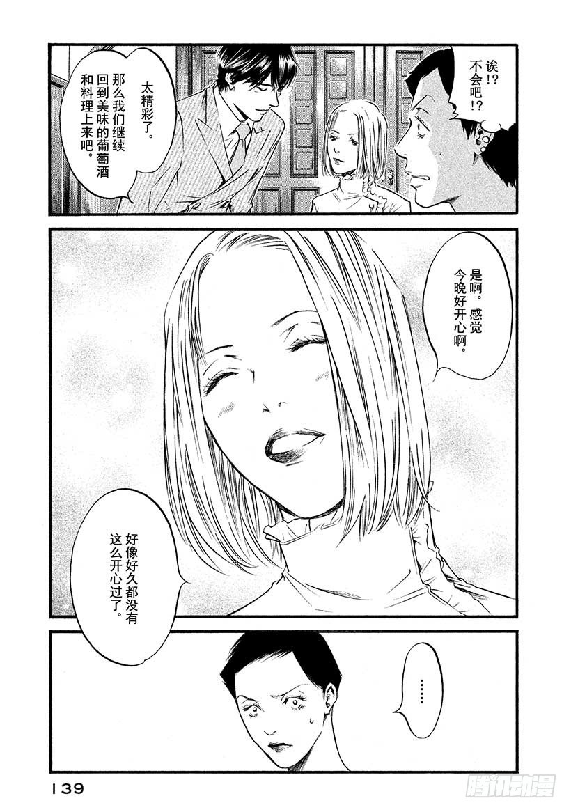 🍱神之雫（神之水滴） #406 解开悲伤之谜 第13页