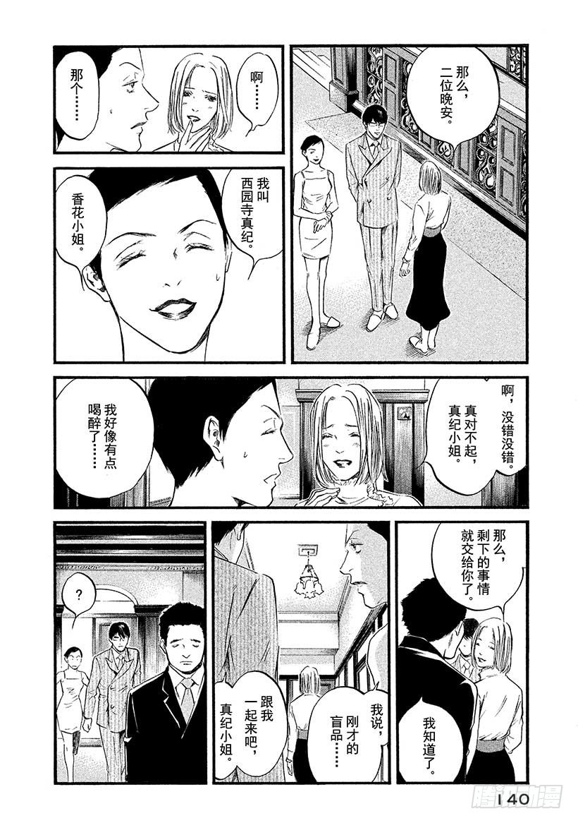 🍱神之雫（神之水滴） #406 解开悲伤之谜 第14页