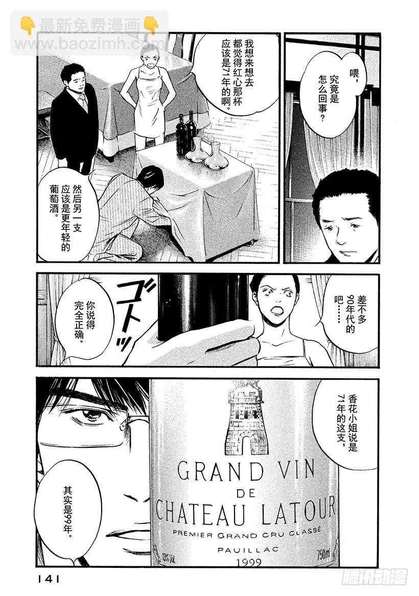 🍱神之雫（神之水滴） #406 解开悲伤之谜 第15页
