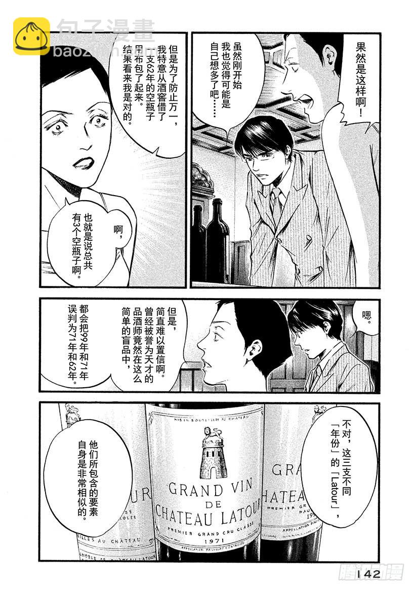 🍱神之雫（神之水滴） #406 解开悲伤之谜 第16页