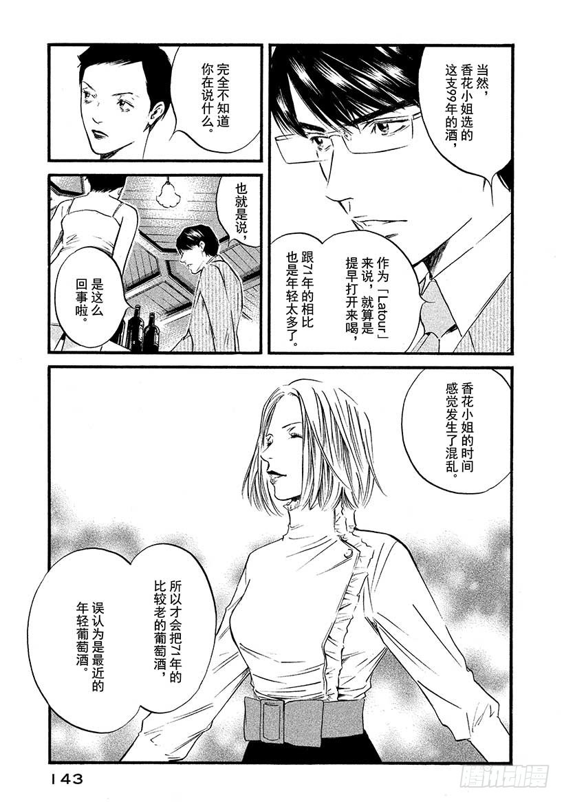 🍱神之雫（神之水滴） #406 解开悲伤之谜 第17页