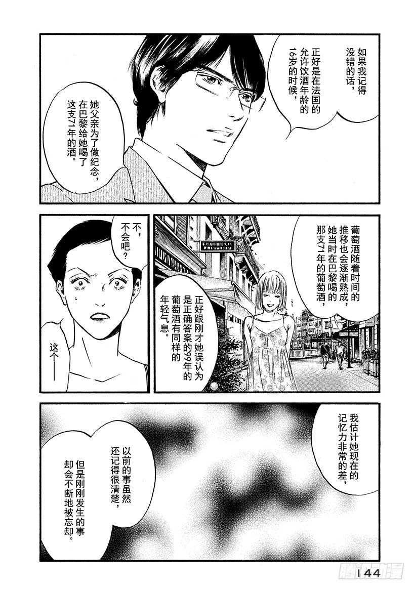🍱神之雫（神之水滴） #406 解开悲伤之谜 第18页