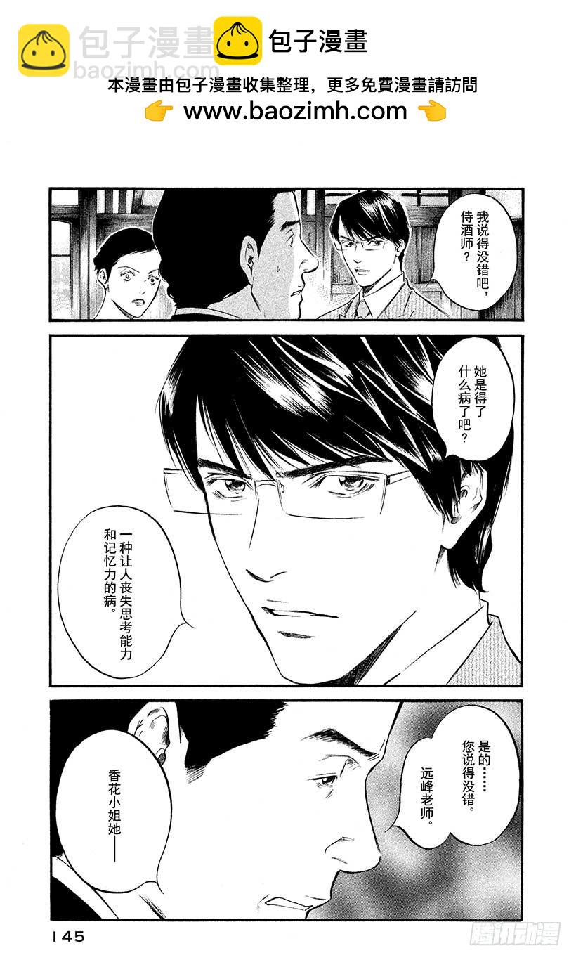 🍱神之雫（神之水滴） #406 解开悲伤之谜 第19页