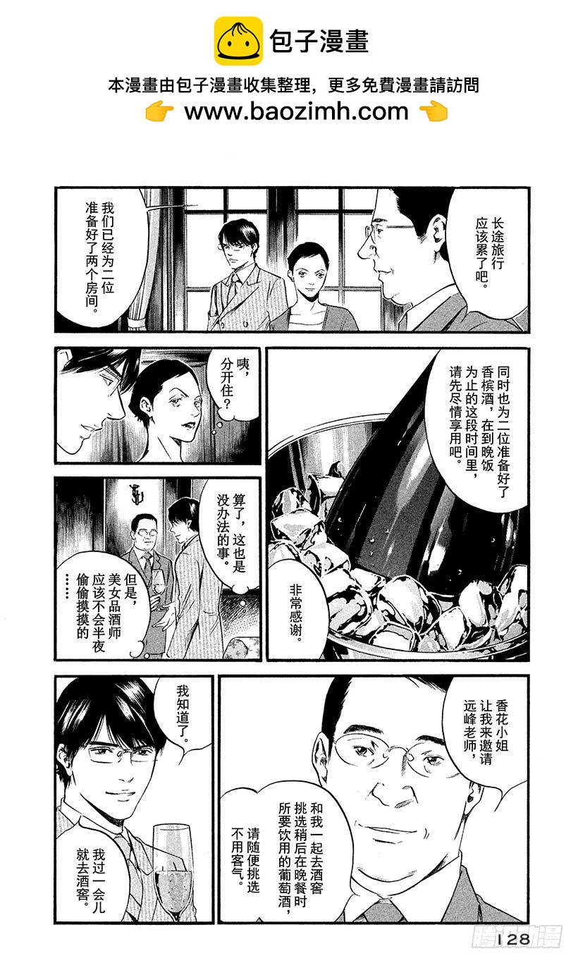 🍱神之雫（神之水滴） #406 解开悲伤之谜 第2页