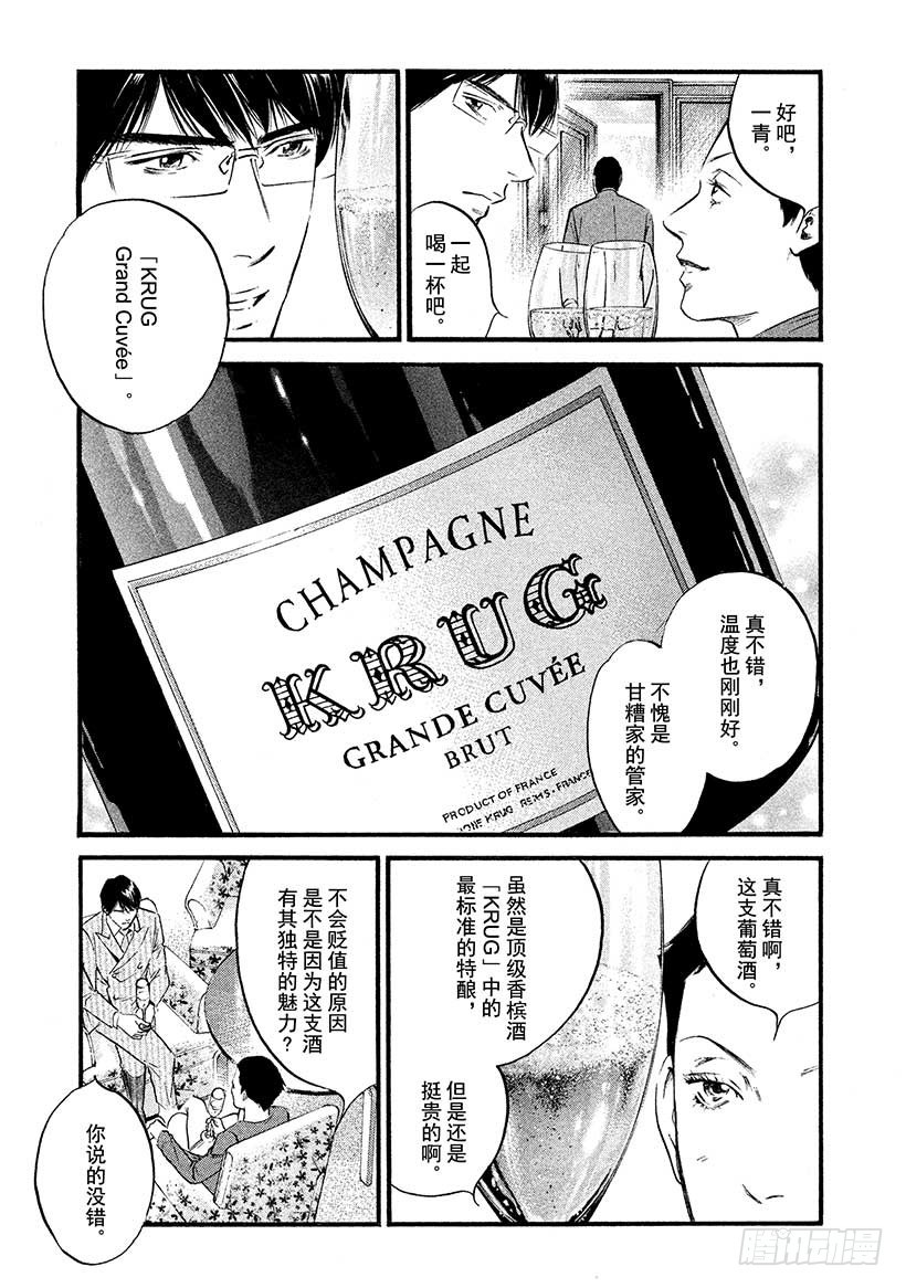 🍱神之雫（神之水滴） #406 解开悲伤之谜 第3页