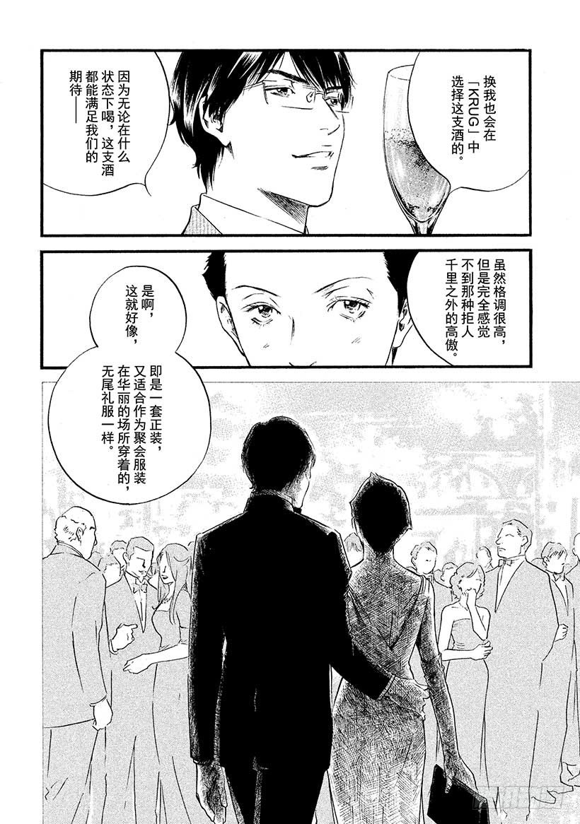 🍱神之雫（神之水滴） #406 解开悲伤之谜 第4页