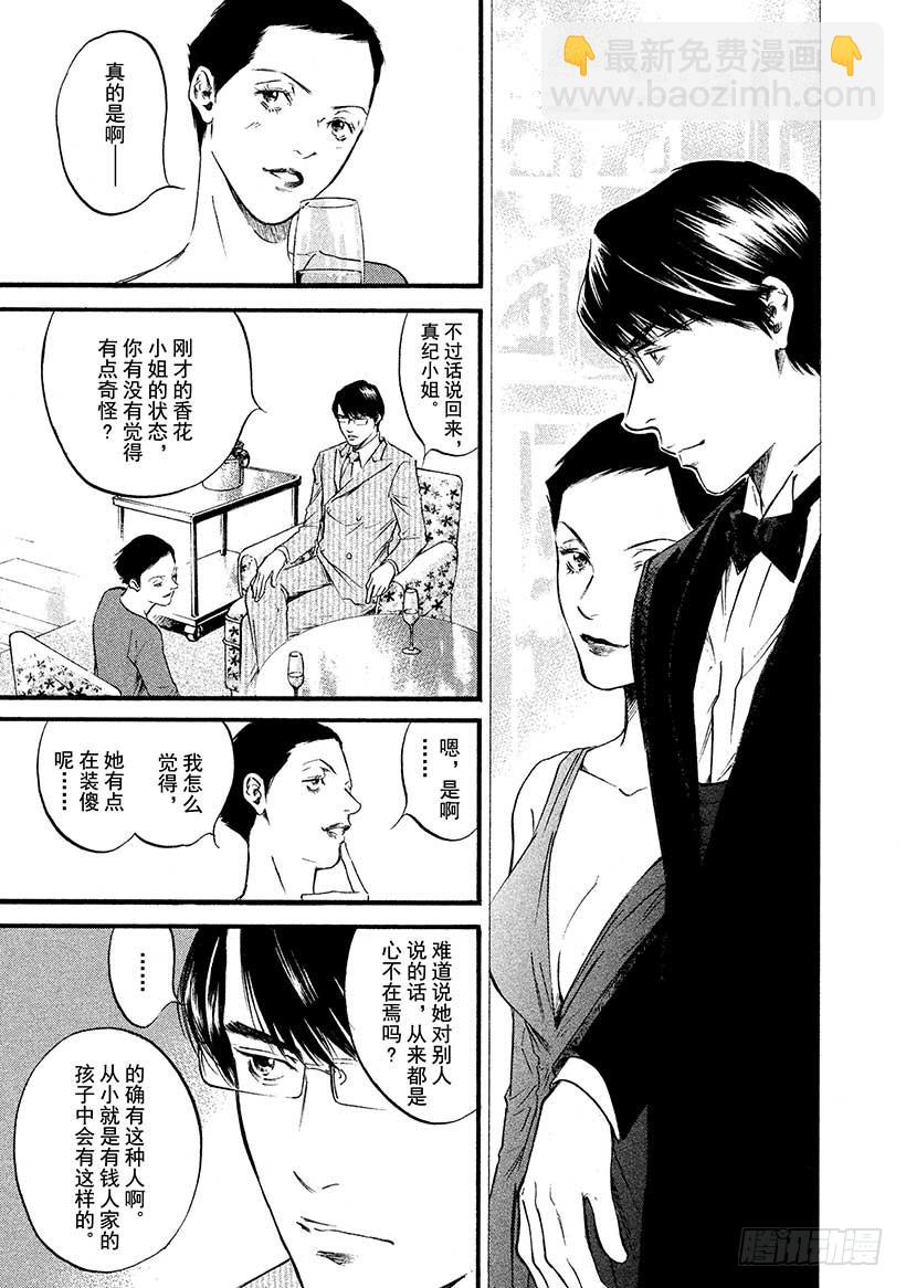 🍱神之雫（神之水滴） #406 解开悲伤之谜 第5页