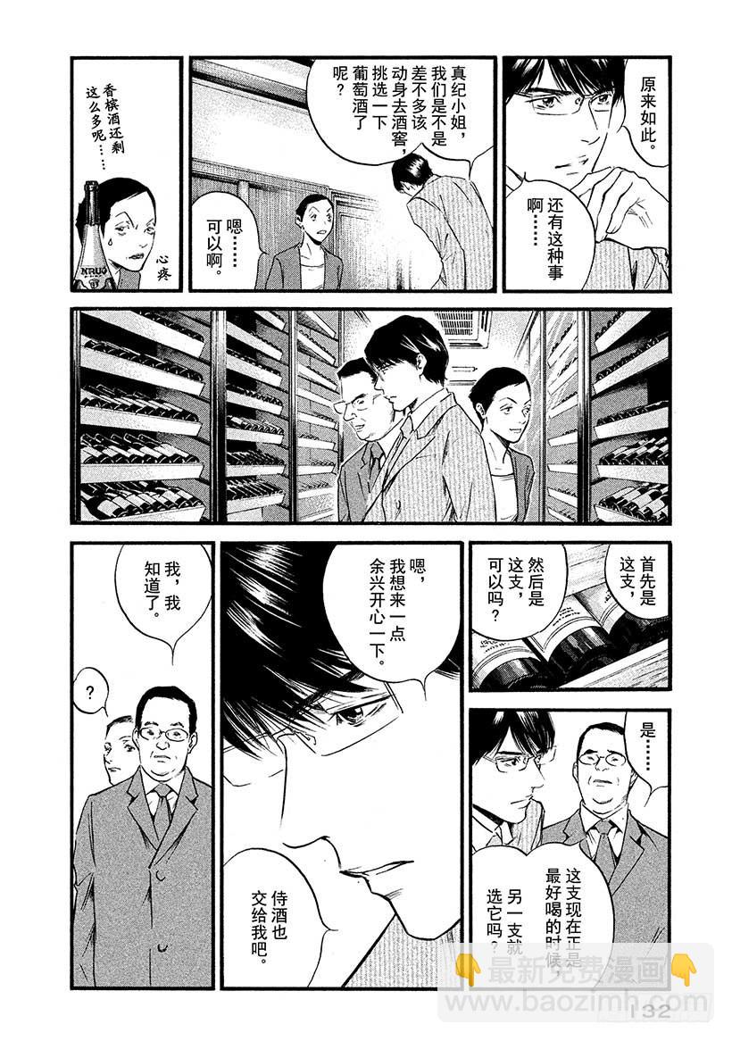 🍱神之雫（神之水滴） #406 解开悲伤之谜 第6页