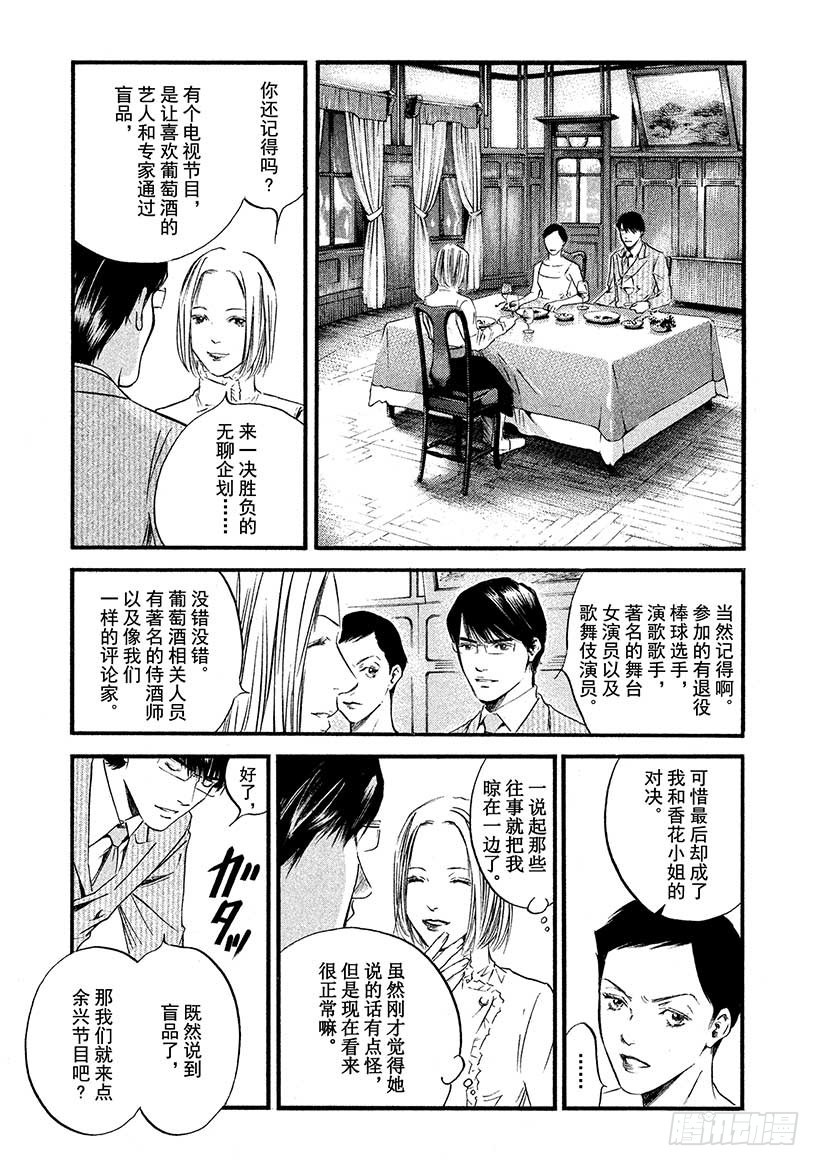 🍱神之雫（神之水滴） #406 解开悲伤之谜 第7页