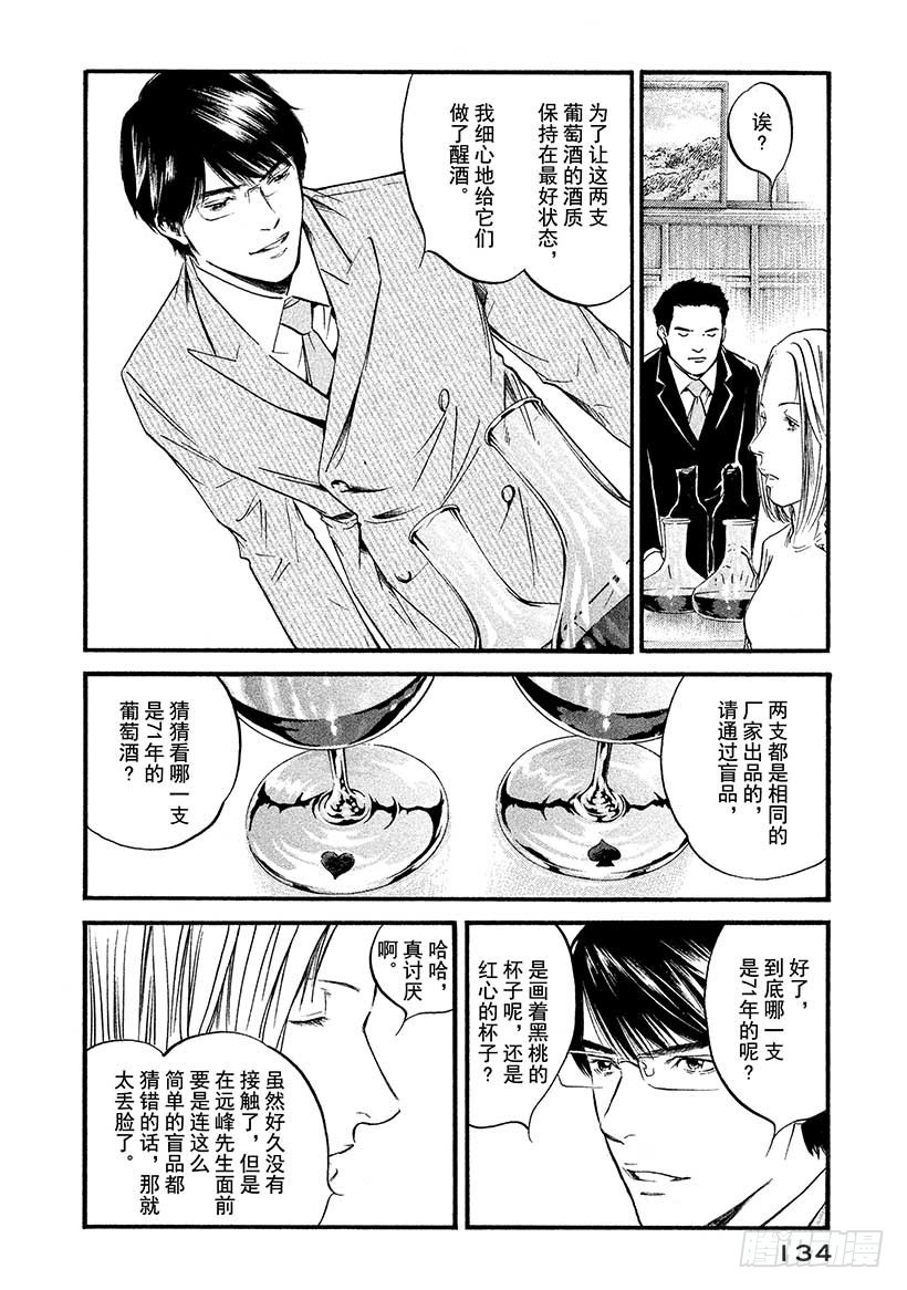 🍱神之雫（神之水滴） #406 解开悲伤之谜 第8页