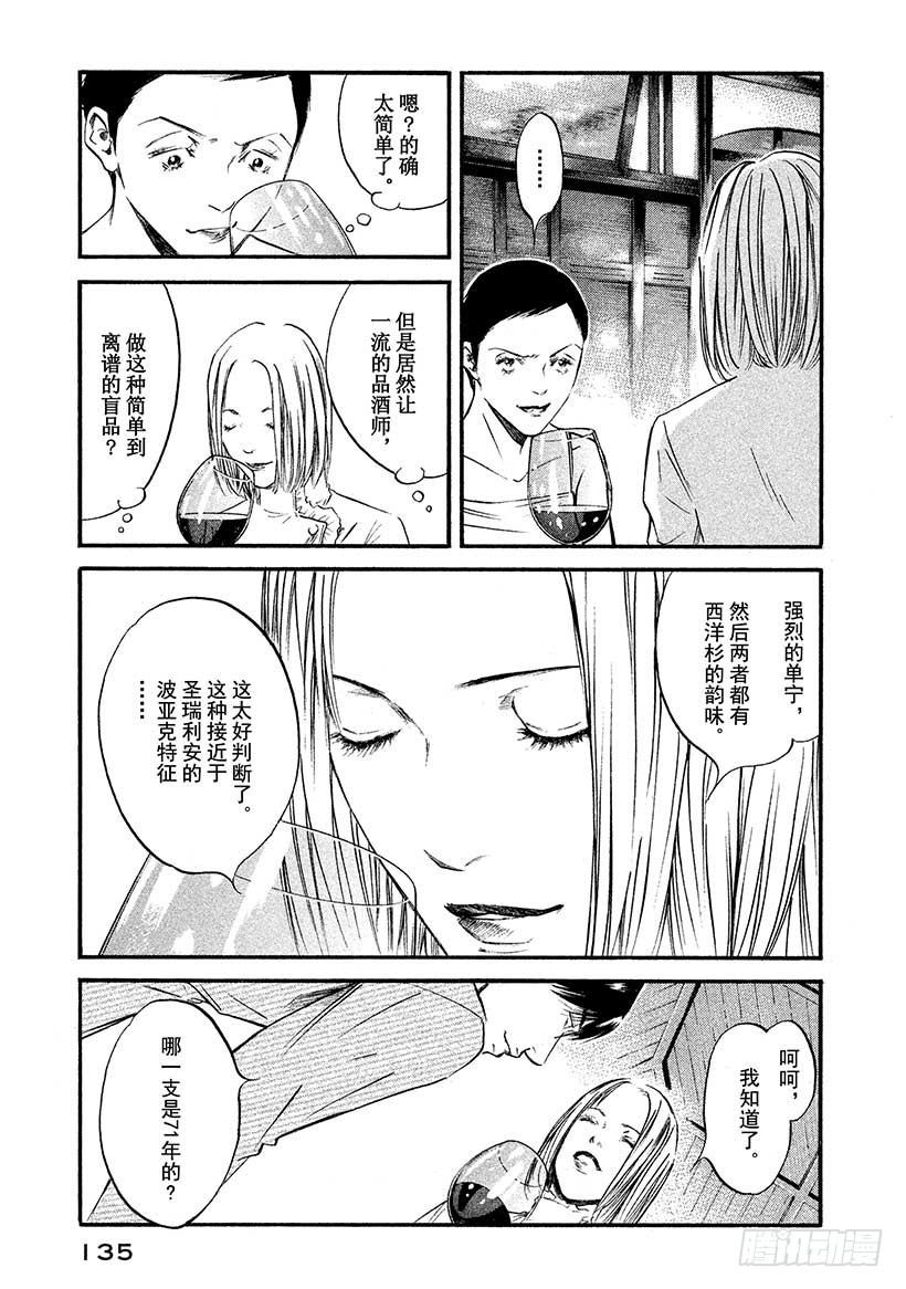 🍱神之雫（神之水滴） #406 解开悲伤之谜 第9页
