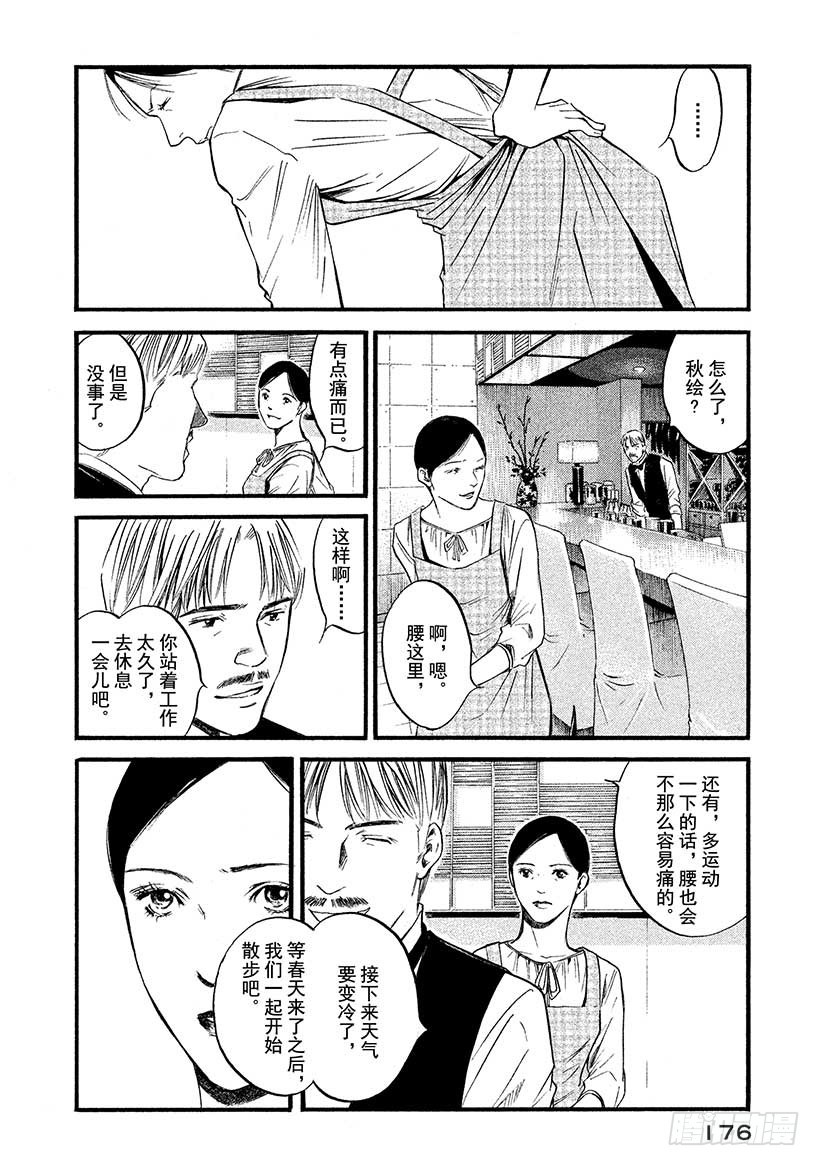 🍱神之雫（神之水滴） #408 凝视着你 第10页
